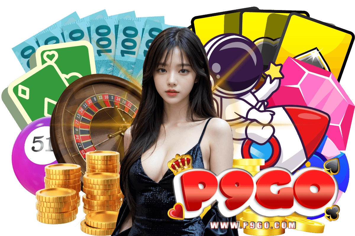 p9go เว็บตรง